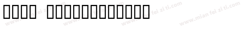 idea ranger字体转换